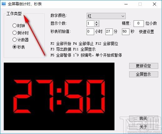 全屏幕倒计时秒表下载,桌面倒计时软件,桌面倒计时